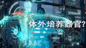 吉源細(xì)胞科技 / 企業(yè)宣傳片_北京凱瑪-宣傳片拍攝制作公司-專(zhuān)業(yè)宣傳片拍攝,企業(yè)宣傳片,宣傳片制作