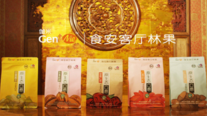 干果產(chǎn)品廣告片_北京凱瑪-宣傳片拍攝制作公司-專(zhuān)業(yè)宣傳片拍攝,企業(yè)宣傳片,宣傳片制作